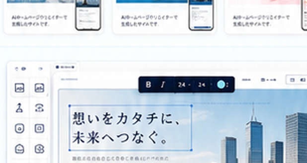 ホームページの文字や画像を直接編集できるエディター画面